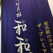 屋号の【和和】は“和を和む場所”を、当初からコンセプトとして掲げていたため。アットホームな雰囲気のなかで、ゆったりとお料理・お酒を召し上がっていただけるお店です。