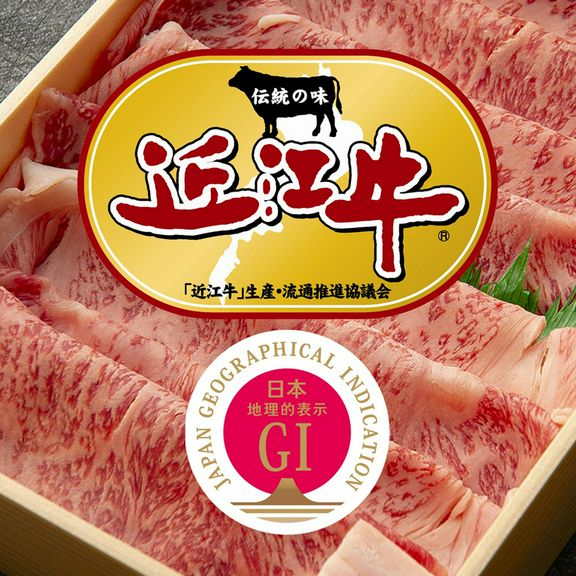 多くの著名人が愛した「近江牛」