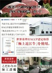 当店では、近江牛の大卸問屋でHACCP認定を取得された「株式会社びわこフード」より近江牛を直送しております。