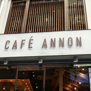 シンプルな外観ながら凛としたたたずまいがお洒落さを醸し出す【CAFE　ANNON】。昼はカフェとして、夜はバーとしても利用できます。
