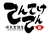 焼鳥居酒屋　てんてけてん　松山店