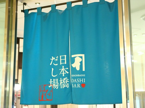 創業三百十余年の歴史を持つ鰹節屋がプロデュースするレストラン