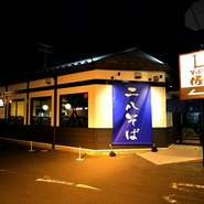 和やかな空間で、家族でゆっくり食事を楽しめます。地元の方はもちろん、旅行や週末の外食で訪れるファミリーが多数。子供用食器の貸出しもあるので安心です。『富士山盛り』は子供とシェアできるのも嬉しいですね。