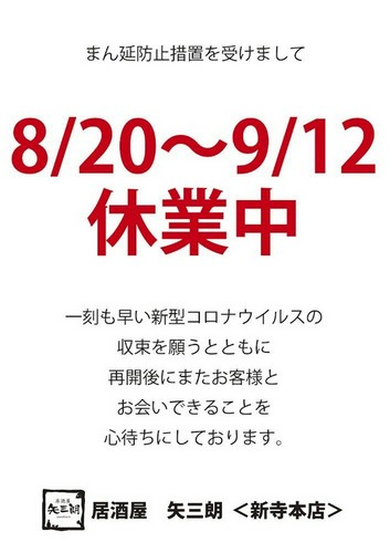 休業のお知らせ
