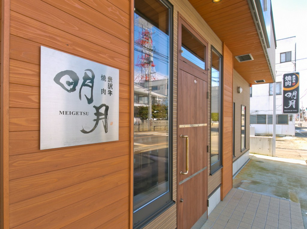 創業40年以上。街の中心部にある焼き肉店