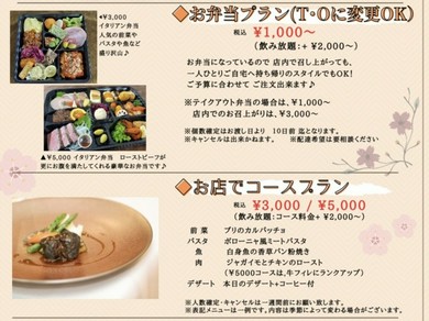 新しい形の選べる歓送迎会プラン《お弁当orコース✕飲み放題》