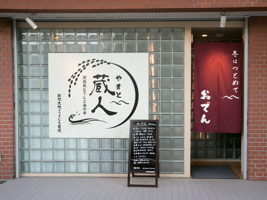 日本の豊かな自然と四季を思わせる店構え