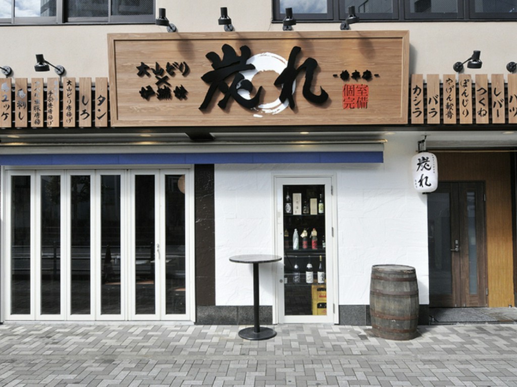 JR橋本駅から徒歩2分の好アクセス！大山どりと藁焼きのお店♪