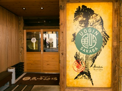 まるで今にも跳ねそうな、大きな真鯛の魚拓が目を引く外観