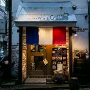 円山町に佇む、ワインが豊富なお店。ビストロ料理を中心に、イタリアンやスペイン料理などもご提供。渋谷駅近くの喧噪を離れた隠れ家的なロケーションで、本格的な料理とおいしいワインにゆったり憩えます。