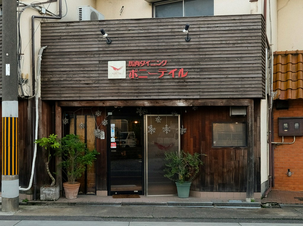木造で温かみのある馬肉料理専門店