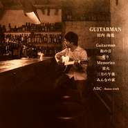 11月17日(土)19:30
アコースティックギターの
引き語りスタイルで 現在都内を
中心に活躍されているシンガー！
田内洵也さんのSPECIAL LIVEが
決定しました🙌🎶
入場1000円。
ワンドリンクオーダー制🍷

ギター片手にふらっと お1人で
来店してくれて すぐにみんなと
仲良くなった洵也くん念願のLIVE！✨
酔い夜になりますように🌙

お席に限りがございます。
ご予約おまちしてます!!!
当日は18時よりオープンしてます！