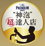 ザ プレミアムモルツ樽生を究極の状態でお客様へ
・究極のクリーミーな泡
・シルクのように美しい泡表面
・美味しさをしっかりと楽しめるビールと泡のバランス
・本物の輝きを実感できるクリーンなグラス