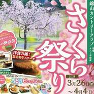 年に一度のさくら祭りを今年も開催！　桜を眺めながら、焼き立て黒毛和牛のステーキや、地産鮮魚の鮨を握りたてで楽しめるLIVEクッキングのバイキングをご堪能下さい。

※以下、表示料金は税別です。

【ビュッフェバイキング（要予約）】
3500円(小学生以下1800円)　

【ゴルフコンペ料金（プレー・参加費・お食事代）】
・平日　セルフ：9000円　 キャディ付：11000円
・土日　セルフ：12500円  キャディ付：14500円