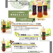 ・フレンチドレッシング：600円
・ポン酢醤油：560円
・土佐和風たれ：600円