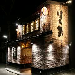 レンガ調の古民家を改装した、趣きある佇まい