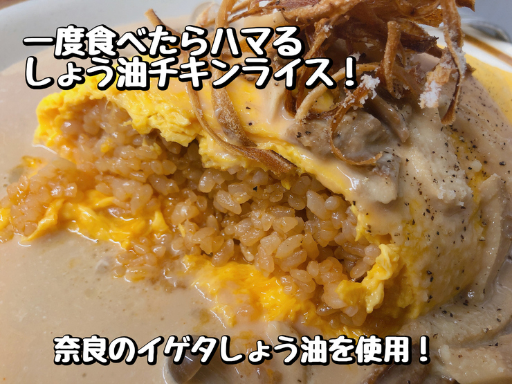 Omelet rice made with ingredients from Nara Prefecture