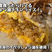 奈良県の井上本店のイゲタしょう油や
大宮農場のこだわり玉子などを使用しております。