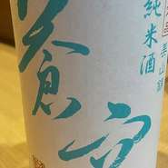［青森県］田酒 純米酒