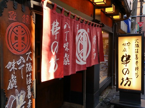 赤い暖簾が目印