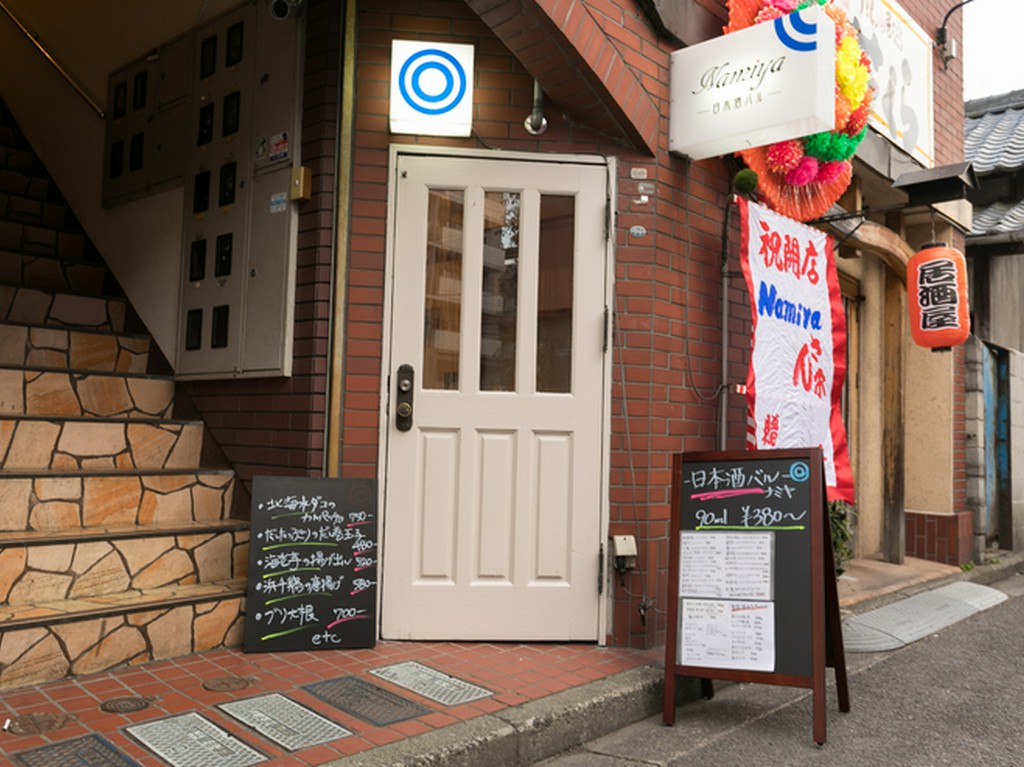 三番町通りを入った路地にある、知る人ぞ知る日本酒バル