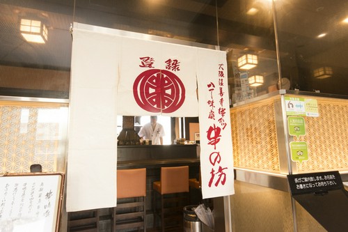 1950年創業という老舗串カツ専門店の暖簾