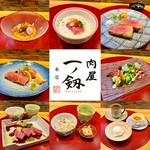 記念日や、会食など特別な日に一ノ剱の極み肉割烹コースを。