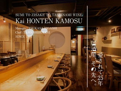 北新地で25年 和の銘店『宴会コース：4,500円〜(飲放題込)』