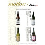 今年で１００周年を迎えたモトックスがお勧めする
厳選されたこだわりのお酒を是非ご賞味あれ
