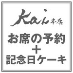 ※ケーキ(orデザート盛り合わせ)はお一人様あたり500円でご用意させて頂きます。　
※写真はイメージです。