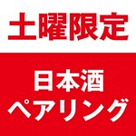 土曜でも足を運んでいただけるよう、期間限定で特別コース(6,000円→5,000円)をご用意いたしました。