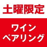 土曜でも足を運んでいただけるよう、期間限定で特別コース(6,000円→5,000円)をご用意いたしました。