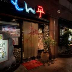 創業以来の変わらぬ美味しさ