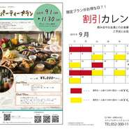 9月～11月限定!
【料理内容】
・小エビのエスカベッシュ
・野菜とハムのゼリー寄せ
・鉄板料理(野菜5種、魚介3種、肉3種)
・締めの一品
・デザート
【フリードリンク】
90分飲み放題(15分前L.O)　30分延長に付 ￥500