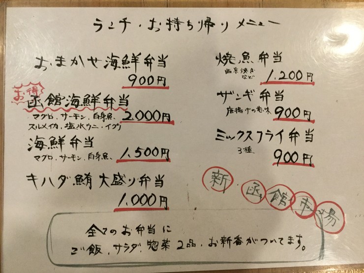 新 函館市場 戸田駅前店 戸田 居酒屋 のお店の魅力 こだわり ヒトサラ