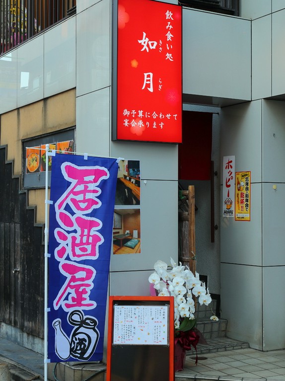 金町駅北口から徒歩4分。目をひく赤い看板