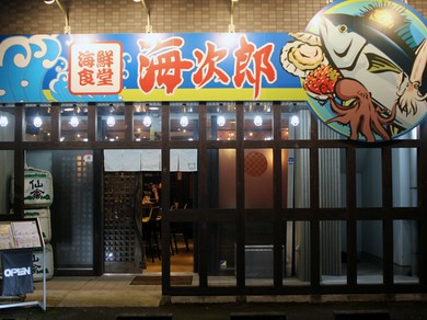 さくら市の居酒屋がおすすめグルメ人気店 ヒトサラ