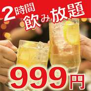 当日ご来店のお客様も飲み放題ご注文OK！※金土祝前日は＋550円（税込）となります。