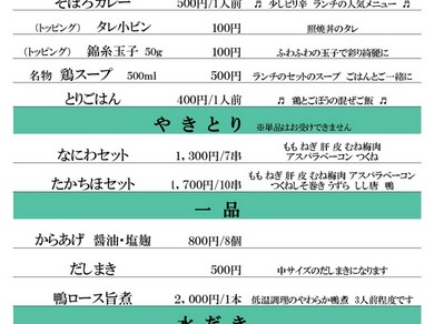 焼き鳥・水だきをご家庭で
