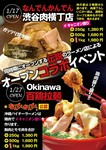 偶然にも同時期にオープンした2店舗。渋谷と沖縄の遠距離でコラボ！　なんでんかんでんはジューシーなチャーシューで。Okinawa百鶏拉麺は2種の鶏肉で。クリーミーなスープに溶けたチーズが合います。