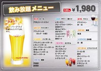 生ビール、ウィスキー、ハイボール、焼酎、ワイン、梅酒、日本酒、ソフトドリンクが2時間飲み放題。※2名様以上から承ります。ラストオーダーは30分前とさせていただきます。
