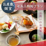 季節の移ろいを感じられる会席料理。旬の食材をふんだんに用いて、見た目にも美しいお料理の数々をご提供。