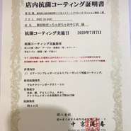 お客様に安心してご来店いただけるよう、店内の抗菌コーテイングを実施いたしました。