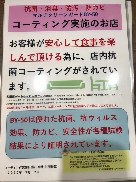 抗菌、消臭、防汚、防カビ等コーティング実施済
