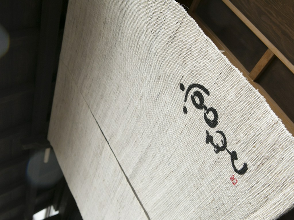 隠れ家的和空間でゆったりとフランス料理を楽しむ