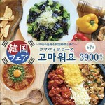 日頃のお客様へのありがとうを伝えたい、そして今話題の韓国料理を使ったコースが新登場！