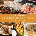 秋葉原店限定のオリジナルコース！メインはコース料理限定の若鶏の朴葉焼き！ボリュームも申し分なし♪