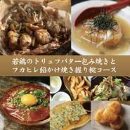 ※表示価格は税込価格です。
※2人様～承ります。
※90分後ラストオーダーとさせていただきます。
