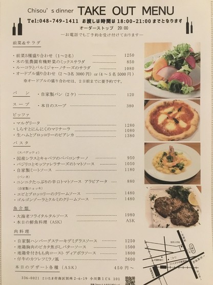 洋食 Chisou 浦和その他 洋食 ディナーテイクアウト ヒトサラ 洋食 Chisou 浦和その他 洋食 ディナーテイクアウト ヒトサラ