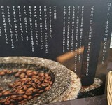 日本最古の珈琲店、放香堂。石臼挽きをフレンチプレスで。